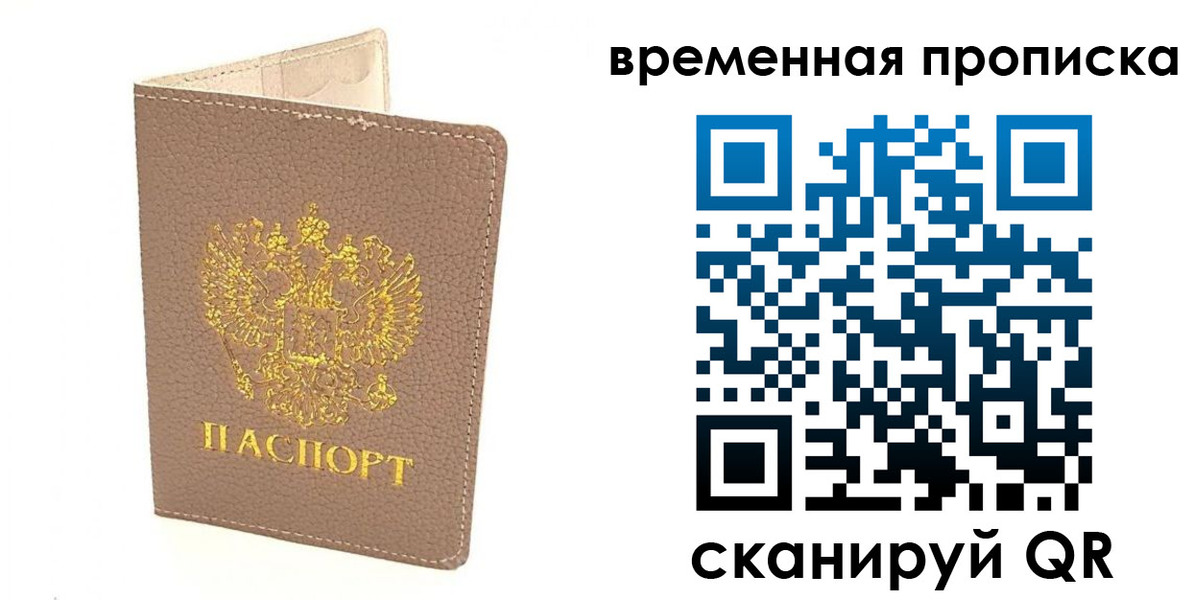 прописка гарантия в Иркутске