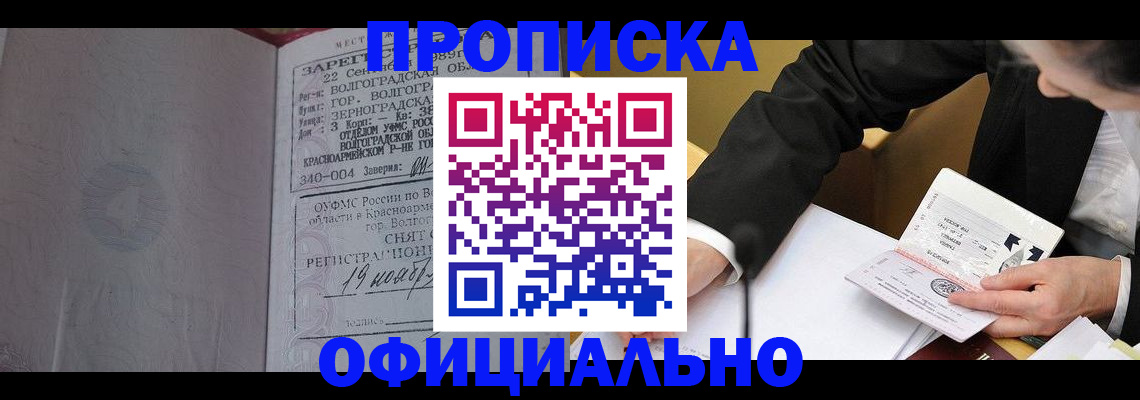 временная регистрация в квартире в Иркутске