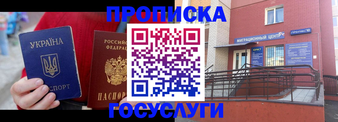 временная регистрация в Иркутске